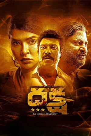 Download Daksha: The Deadly Conspiracy (2025) Dual Audio [Hindi + Telugu] WEB-DL 480p [380MB] | 720p [1GB] | 1080p [2.4GB] poster