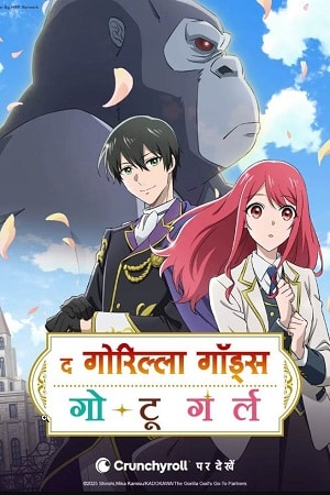 Download The Gorilla God’s Go-To Girl (Season 1) Multi Audio {Hindi-English-Japanese} Anime Series 480p | 720p | 1080p WEB-DL