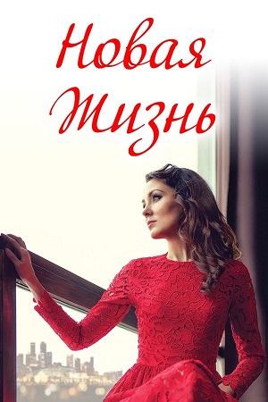 Download A New Life (2020) WEB-DL Dual Audio {Hindi-Russian} 480p [410MB] | 720p [940MB]