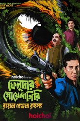 Download Feludar Goyendagiri (Season 1 – 3) Hoichoi Bengali (DD5.1) Complete Web Series 480p | 720p | 1080p WEB-DL