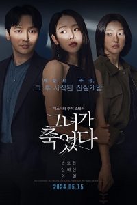 Download Following (2024) AMZN-WEB-DL Dual Audio {Hindi-Korean} 480p [370MB] | 720p [920MB] | 1080p [2.9GB]