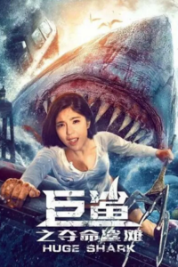 Download Huge Shark (2021) WEB-DL Dual Audio {Hindi-Chinese} 480p [250MB] | 720p [650MB] | 1080p [1.5GB]