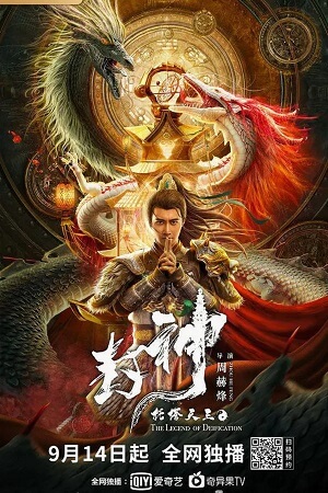 Download The Legend of Deification: King Li Jing (2021) WEB-DL Dual Audio {Hindi-Chinese} 480p [290MB] | 720p [730MB] | 1080p [1.3GB] Full-Movie