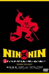 Download Nin x Nin: Ninja Hattori-kun, the Movie (2004) Dual Audio {Hindi-Japanese} 480p [340MB] | 720p [990MB] | 1080p [2GB]