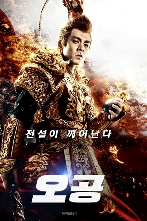 Download The Four Monkeys: The Return of Sun Wukong (2021) WEB-DL Dual Audio {Hindi-Chinese} 480p [400MB] | 720p [900MB] | 1080p [1.8GB]