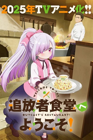 Download Welcome to the Outcast’s Restaurant! (Season 1) S01E04 Added [Hindi Dubbed + Japanese] Anime Series – 480p | 720p | 1080p WEB-DL
